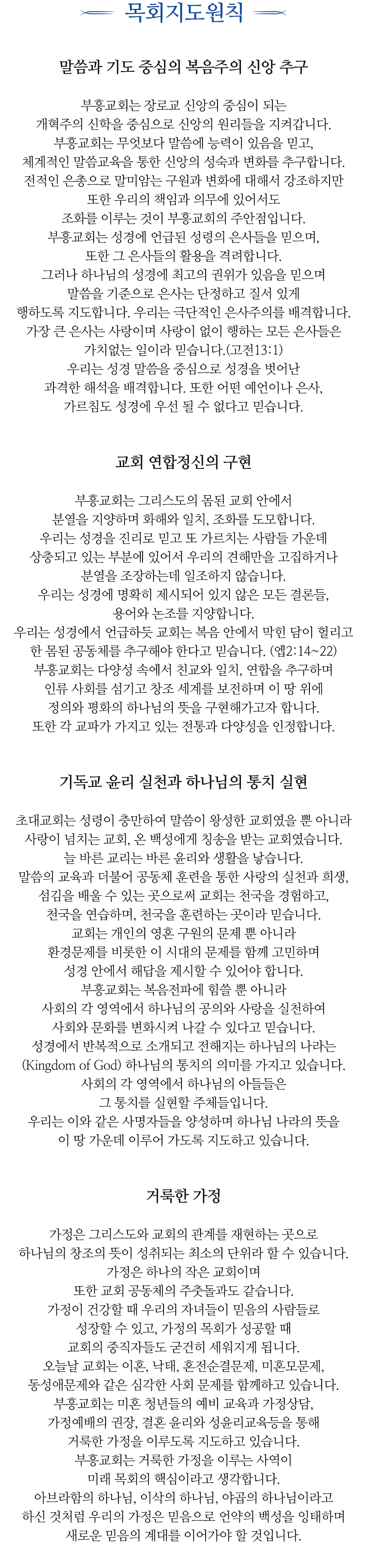 교회소개_목회지도원칙.jpg