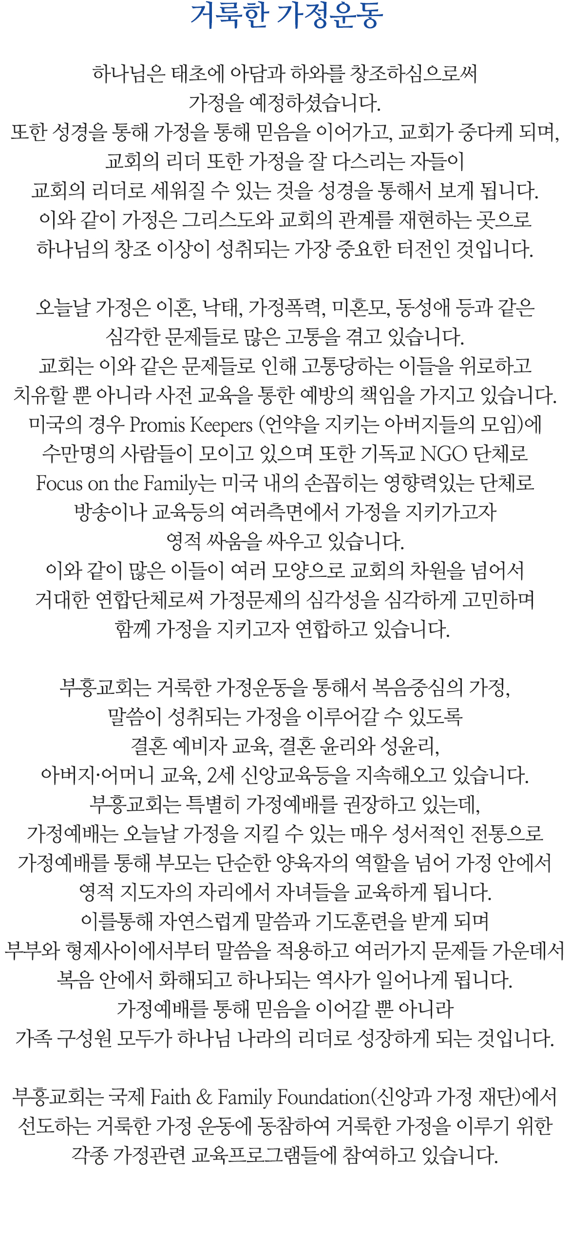 목양양육_가정사역.jpg