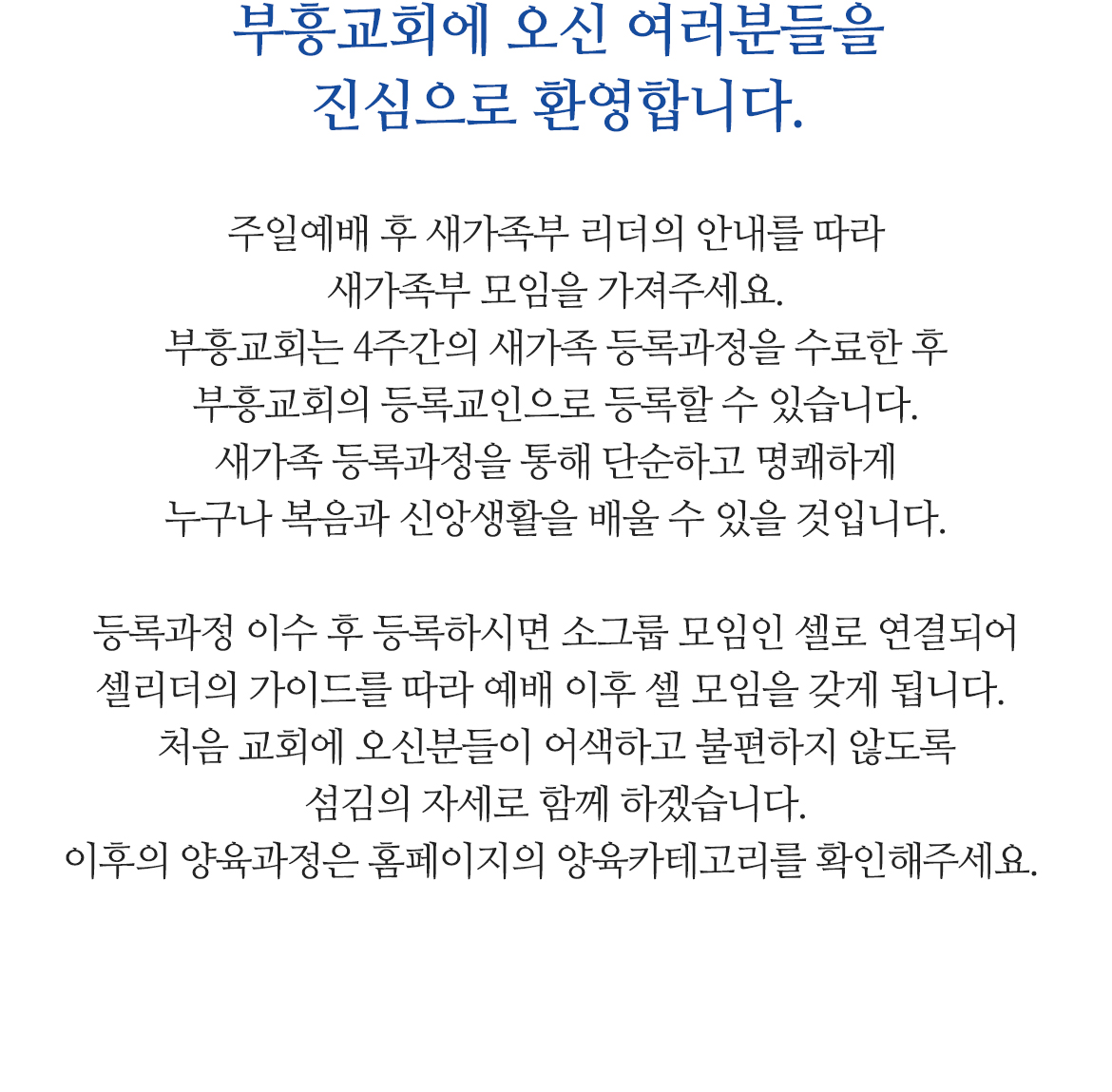 목양양육_새가족안내.jpg